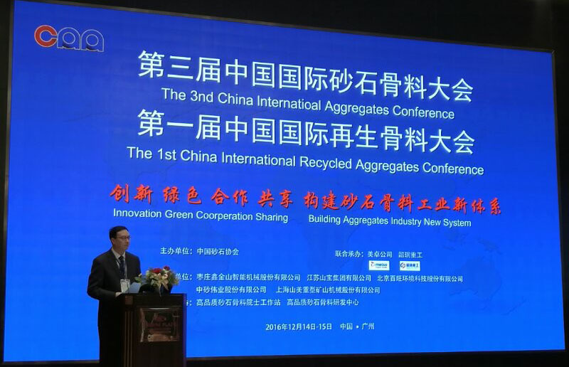 山美榮獲2016年度砂石骨料行業創新企業獎