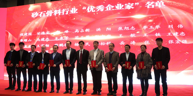 聚焦|山美股份出席第五屆中國國際砂石骨料大會暨中國砂石協會2018年年會