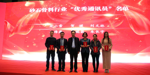 聚焦|山美股份出席第五屆中國國際砂石骨料大會暨中國砂石協會2018年年會