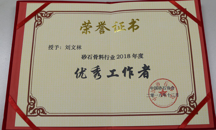 聚焦|山美股份出席第五屆中國國際砂石骨料大會暨中國砂石協會2018年年會