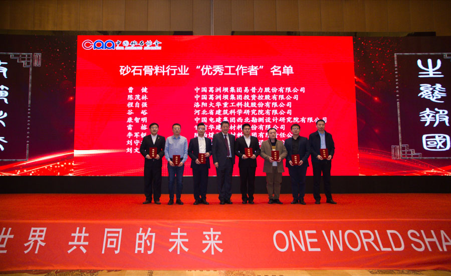 盛會空前，山美股份與您共同迎接砂石行業(yè)高質(zhì)發(fā)展新時代