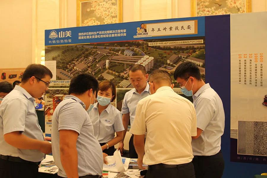 聚焦砂石 聚焦山美|由上海山美股份聯合承辦的第七屆全國砂石骨料行業科技大會圓滿閉幕