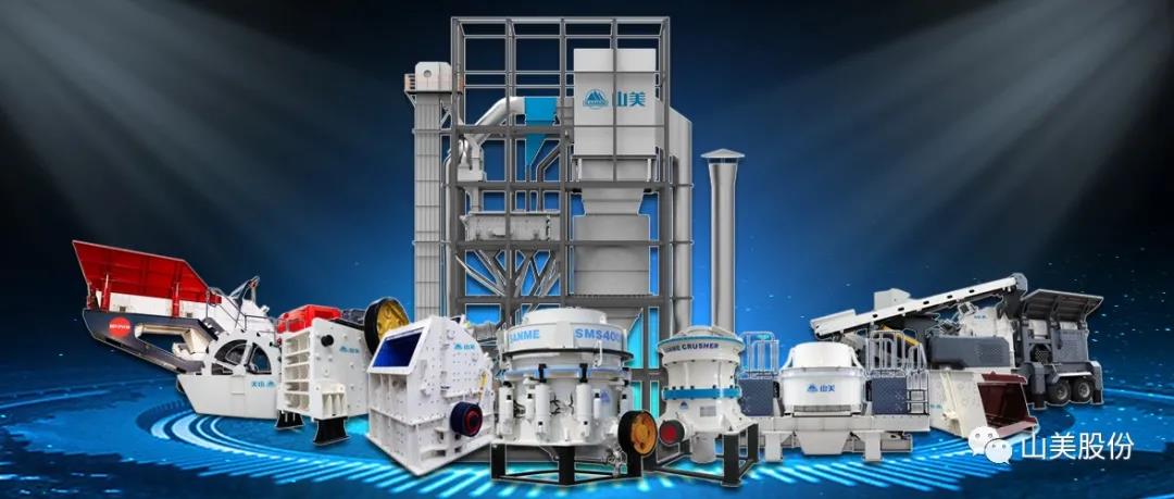 邀請函｜上海山美股份邀您參加南太湖論壇?首屆中國礦業（砂石）綠色發展高峰論壇！