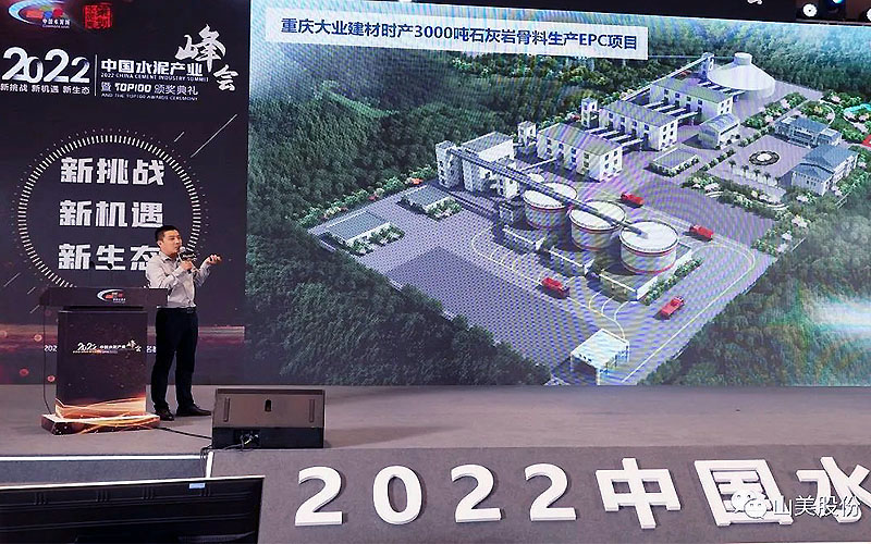 上海山美股份獲評為中國水泥行業(yè)百強供應商和卓越設(shè)備供應商