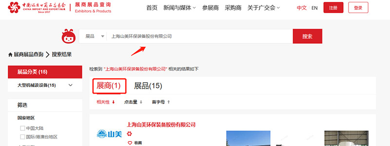 展會邀請丨第132屆廣交會線上開幕,上海山美股份邀您相約云端!