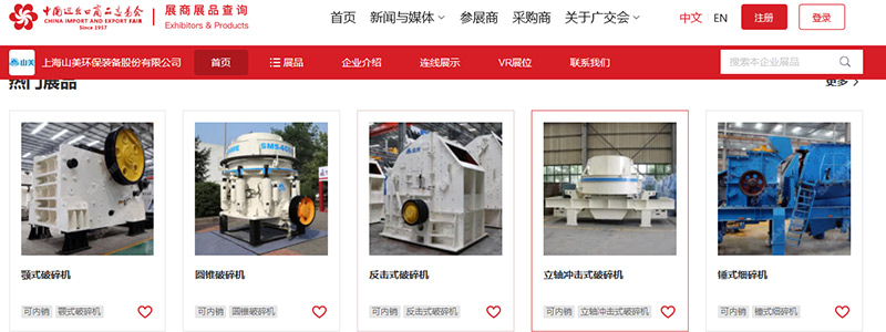 展會邀請丨第132屆廣交會線上開幕,上海山美股份邀您相約云端!