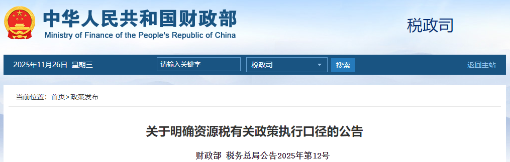砂石行業(yè)重大利好！“工程砂石”和“尾礦砂石”收不收資源稅?