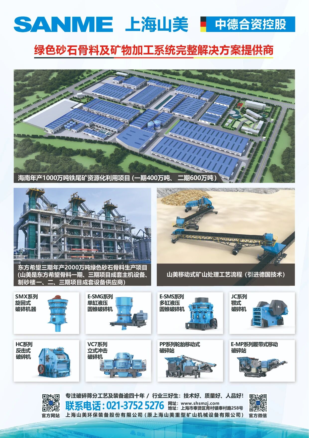 破局而立，向新而生！上海山美股份閃耀2025東海論壇峰會載譽而歸