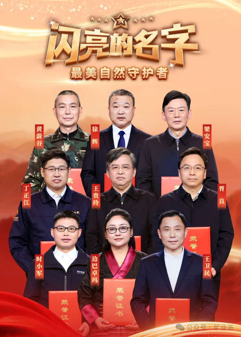 中央宣傳部、自然資源部聯(lián)合發(fā)布“最美自然守護者”