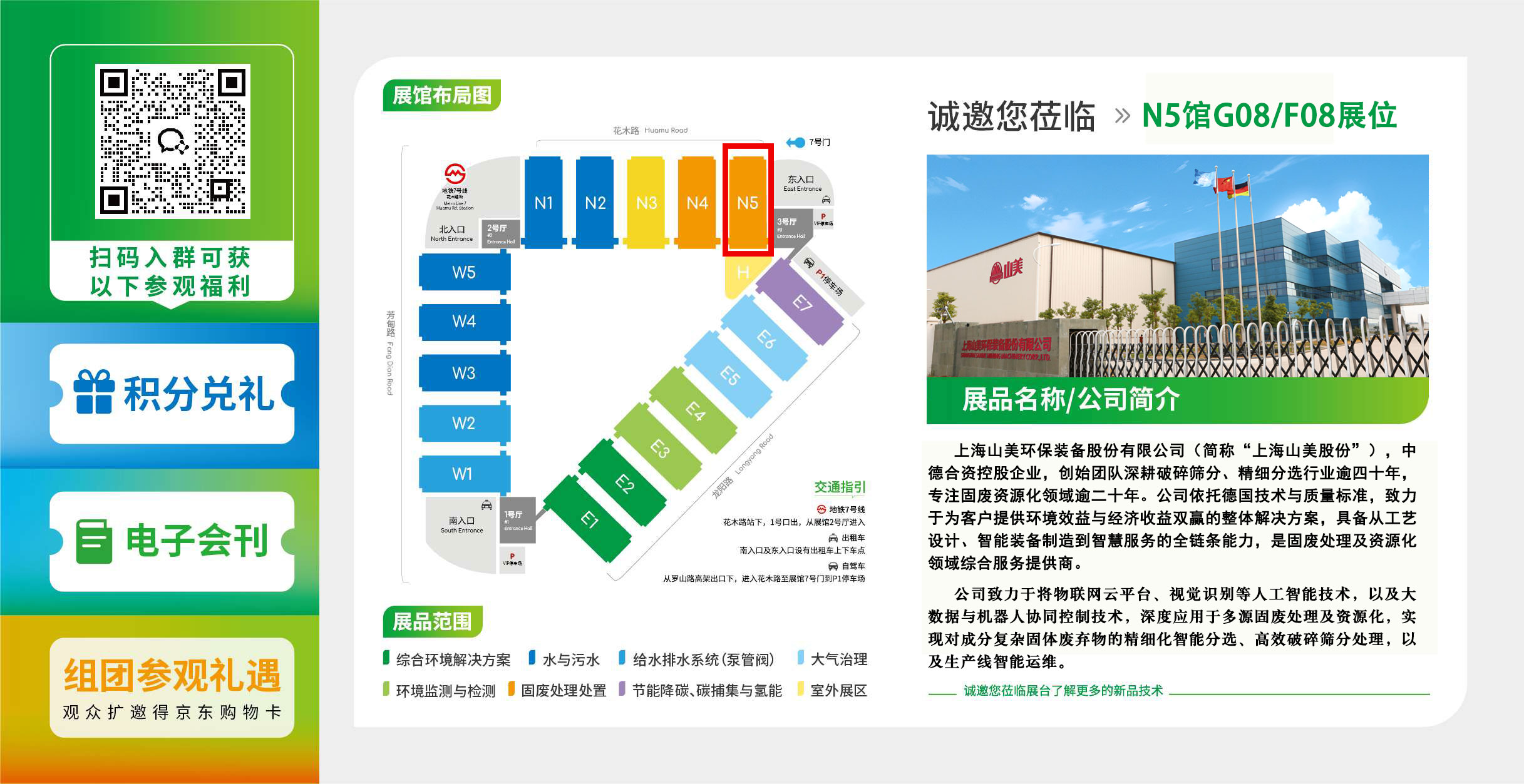 【邀請函】上海山美股份邀您共聚第27屆中國環博會